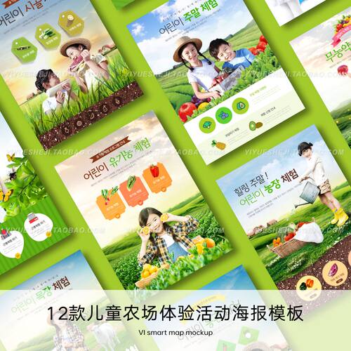 网站假期儿童农场体验活动宣传海报网页详情PSD分层模版设计素材5