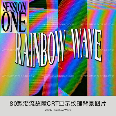 潮流抽象扭曲彩虹纹电视故障纹理背景jpg图片设计设计素材5