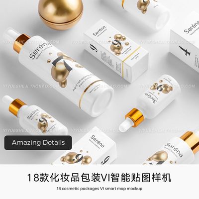 psd化妆品护肤品包装展示提案vi智能贴图样机设计素材5