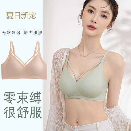 无痕裸感果冻条软支撑内衣女文胸