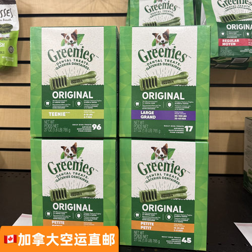 加拿大代购Greenies狗洁齿咬胶