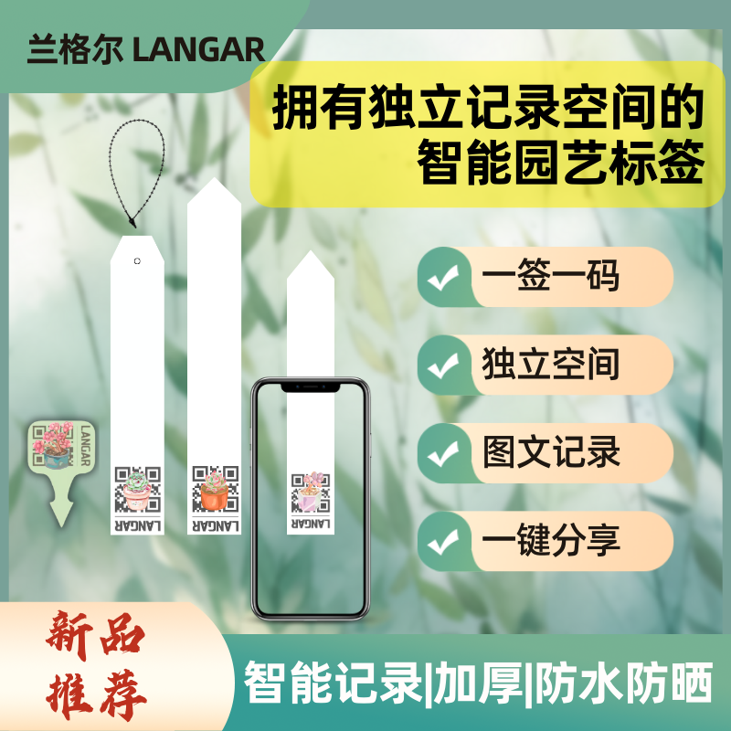 兰格尔智能园艺标签尼特利迷你植物多肉块根仙人球龙舌兰记录插牌