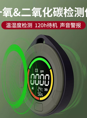 测小菲一氧化碳报警器户外露营帐篷房车便携式煤烟取暖浓度检测仪