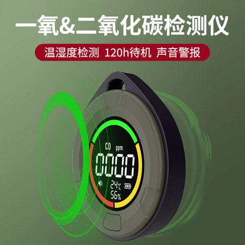 测小菲一氧化碳报警器户外露营帐篷房车便携式煤烟取暖浓度检测仪