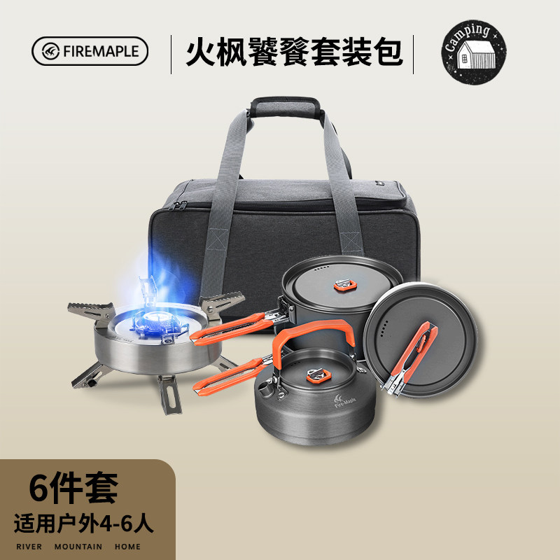 【热卖套装】火枫户外炉炊具饕餮套装擎天盛宴4套锅特别版装备