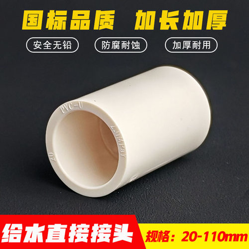 国标加长加厚给水管直接接头配件