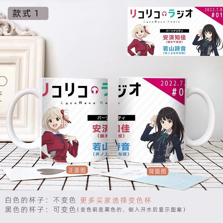 莉可丽丝周边马克杯陶瓷水杯动漫二次元礼物杯子学生个性