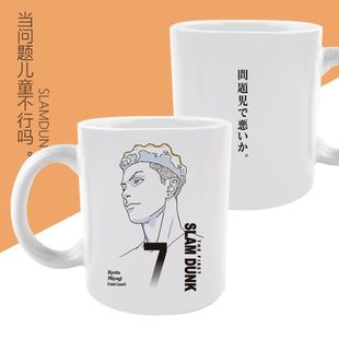 灌篮高手周边马克杯 樱木花道 流川枫 三井寿 陶瓷杯子 动漫水杯