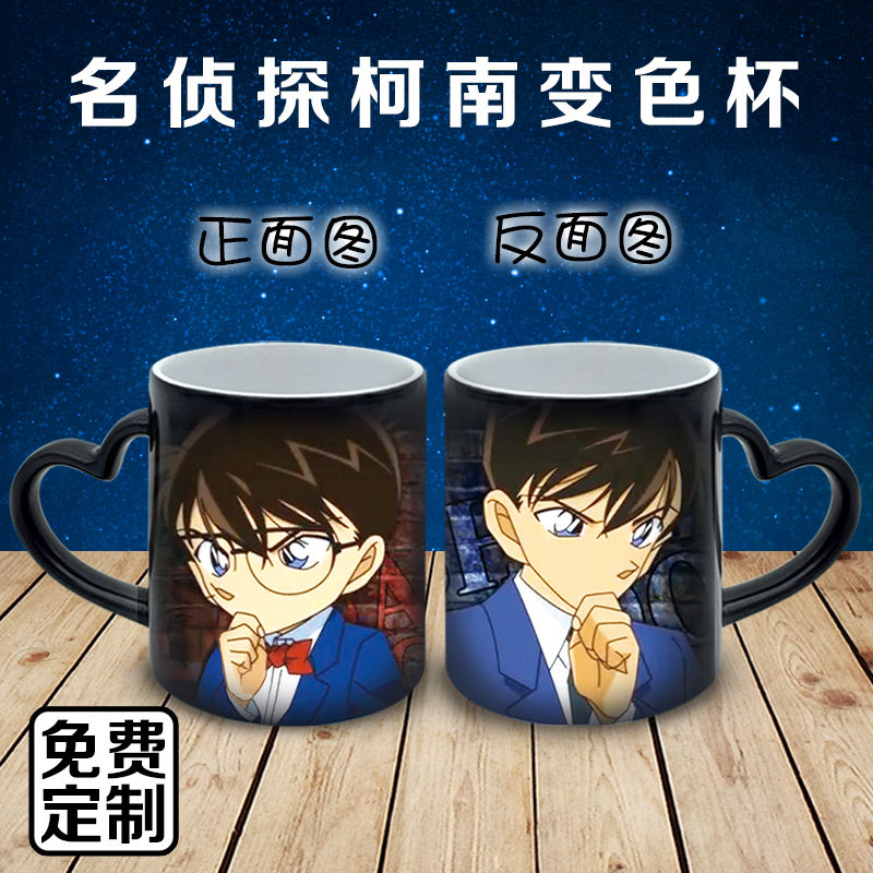 陶瓷工藤新一灰原哀变色杯