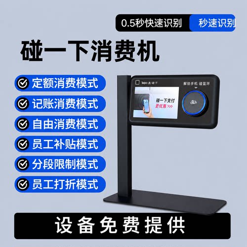 支付宝企业学校食堂碰一碰收款机