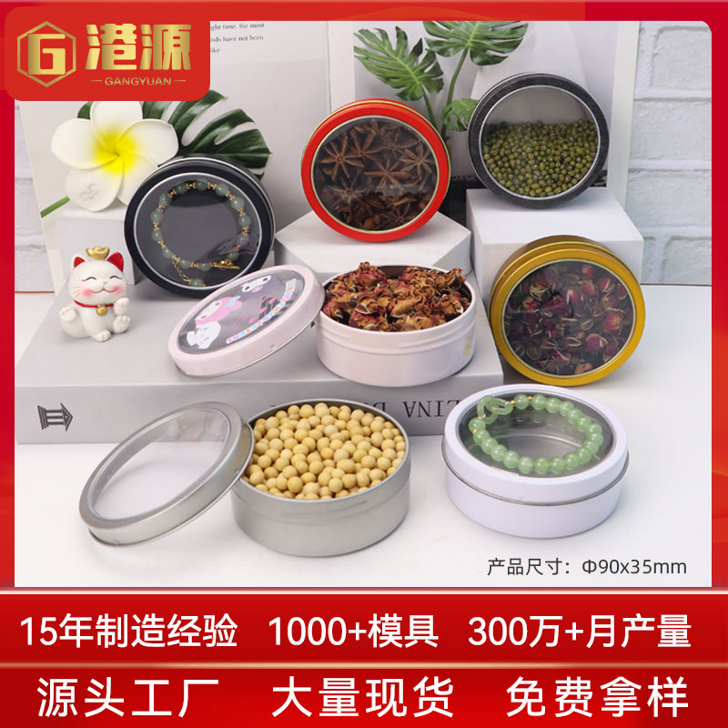 圆形磁吸马口铁盒五谷杂粮收纳盒