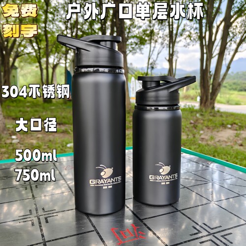 304广口骑行便携单层水杯水壶