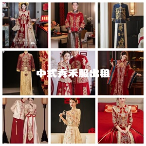 出租男女中式秀禾服敬酒接亲新郎冬季中式结婚礼服敬酒龙凤褂大码