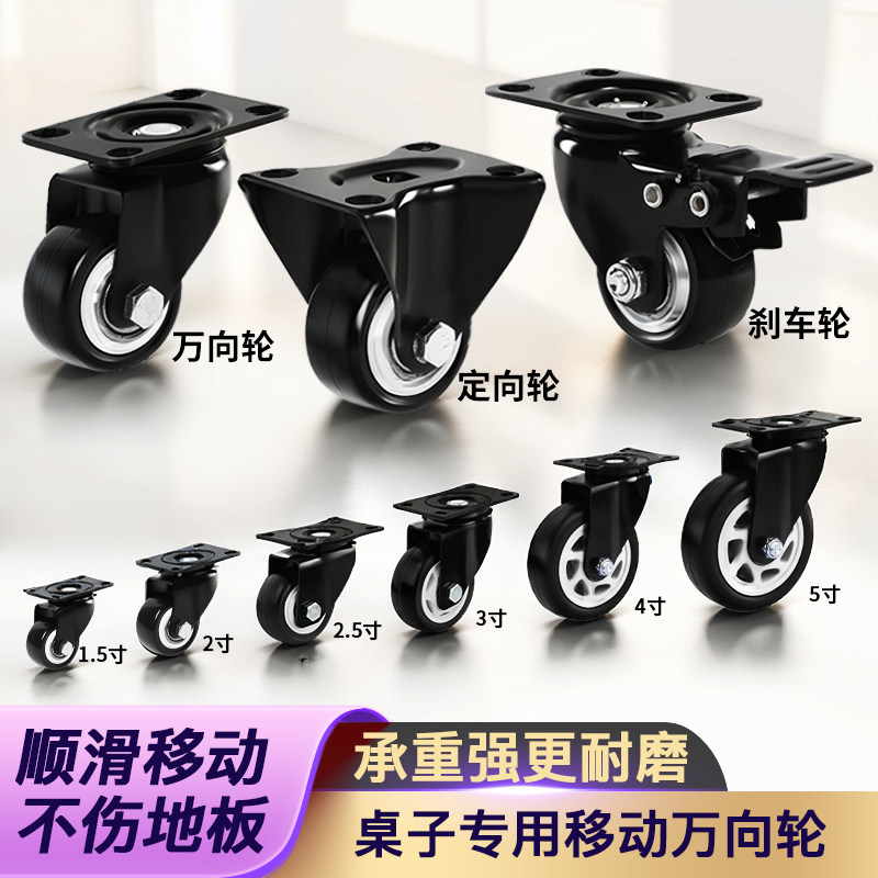 万向轮1.5寸2寸重型聚氨酯脚轮家具3寸4寸5寸载重推车小轮子滑轮图片