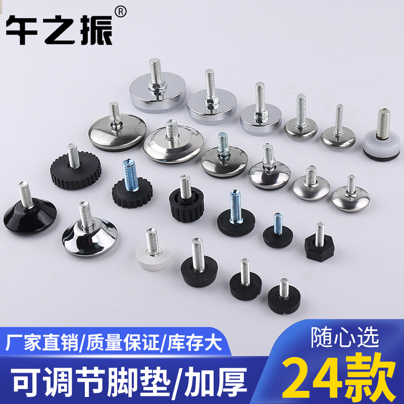 地脚可调整固定m6m8m10家具脚垫