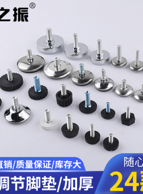 家具脚垫地脚可调整脚脚杯脚座调节脚螺丝支撑脚固定垫脚M6M8M10