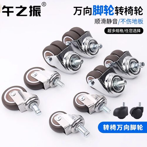 老板椅脚轮万向轮大班椅转椅轮椅子面包轮塑料轮轱辘滑轮滚轮轮子