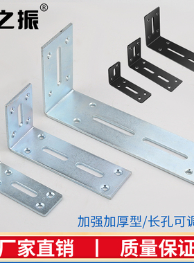 角铁 角码可调孔位加厚直角吊柜支架万能角铁层板拖隔板角铁L型