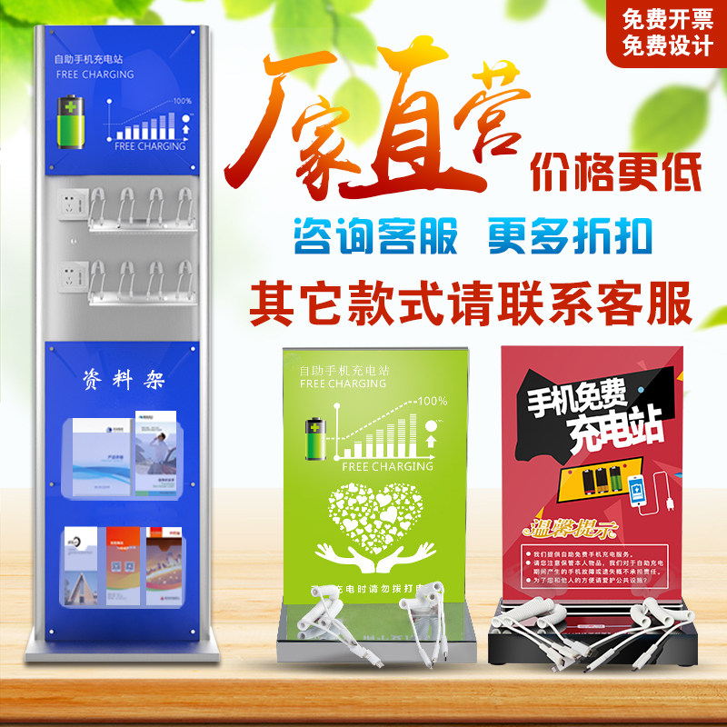 定制手机充电站多功能手加油站便民立式创意台式座充自助免投币