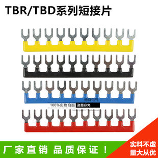 TBR 接线端子排短接片TBD 30A导电片汇流排Y插型短路连接条