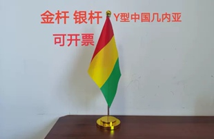 几内亚国旗摆件办公桌旗办公室桌面台面单杆几内亚小国旗