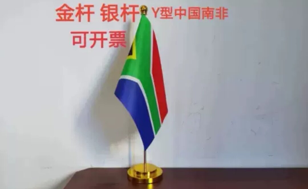 南非国旗摆件桌面台面办公桌旗办公室装饰金属杆南非小国旗小旗子