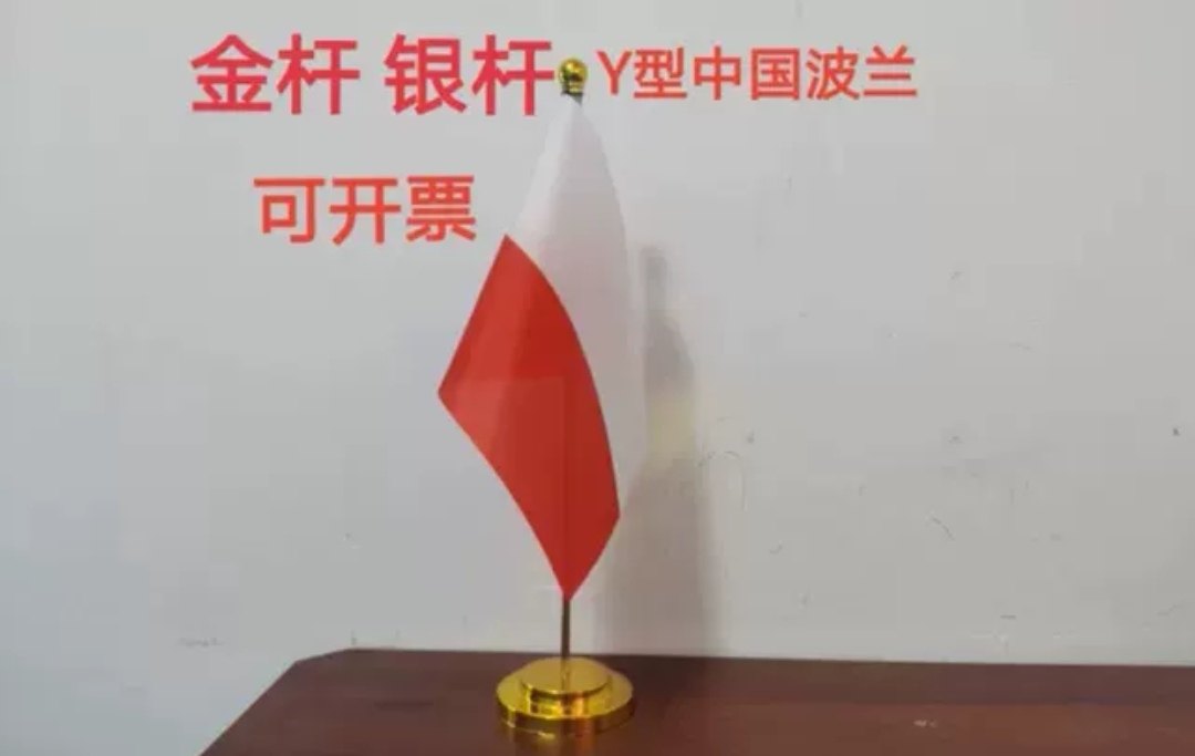 波兰国旗摆件办公桌旗桌面办公室单杆旗座架波兰小国旗波兰小旗子,文具电教/文化用品/商务用品,旗帜/锦旗,淘宝优惠券,粉丝福利购,淘宝优惠卷