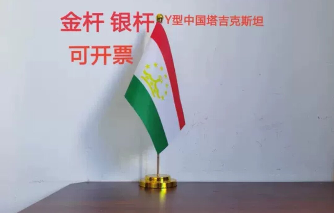 塔吉克斯坦国旗摆件桌面台面办公桌旗办公室单杆塔吉克斯坦小国旗