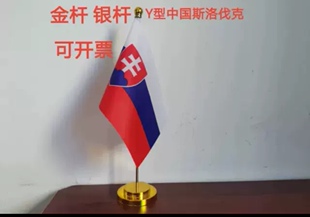 斯洛伐克国旗摆件办公桌旗桌面台面办公室斯洛伐克小国旗小旗子