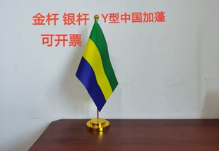加蓬国旗摆件办公桌旗办公室台面桌面单杆加蓬小国旗加蓬小旗子