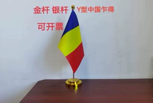 乍得国旗摆件办公桌旗桌面台面办公室单杆旗座乍得小国旗小旗子