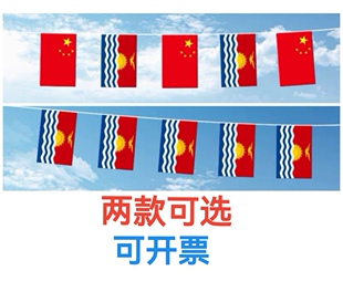 5米8号中国基里巴斯国旗串旗挂旗吊旗小旗子基里巴斯小国旗