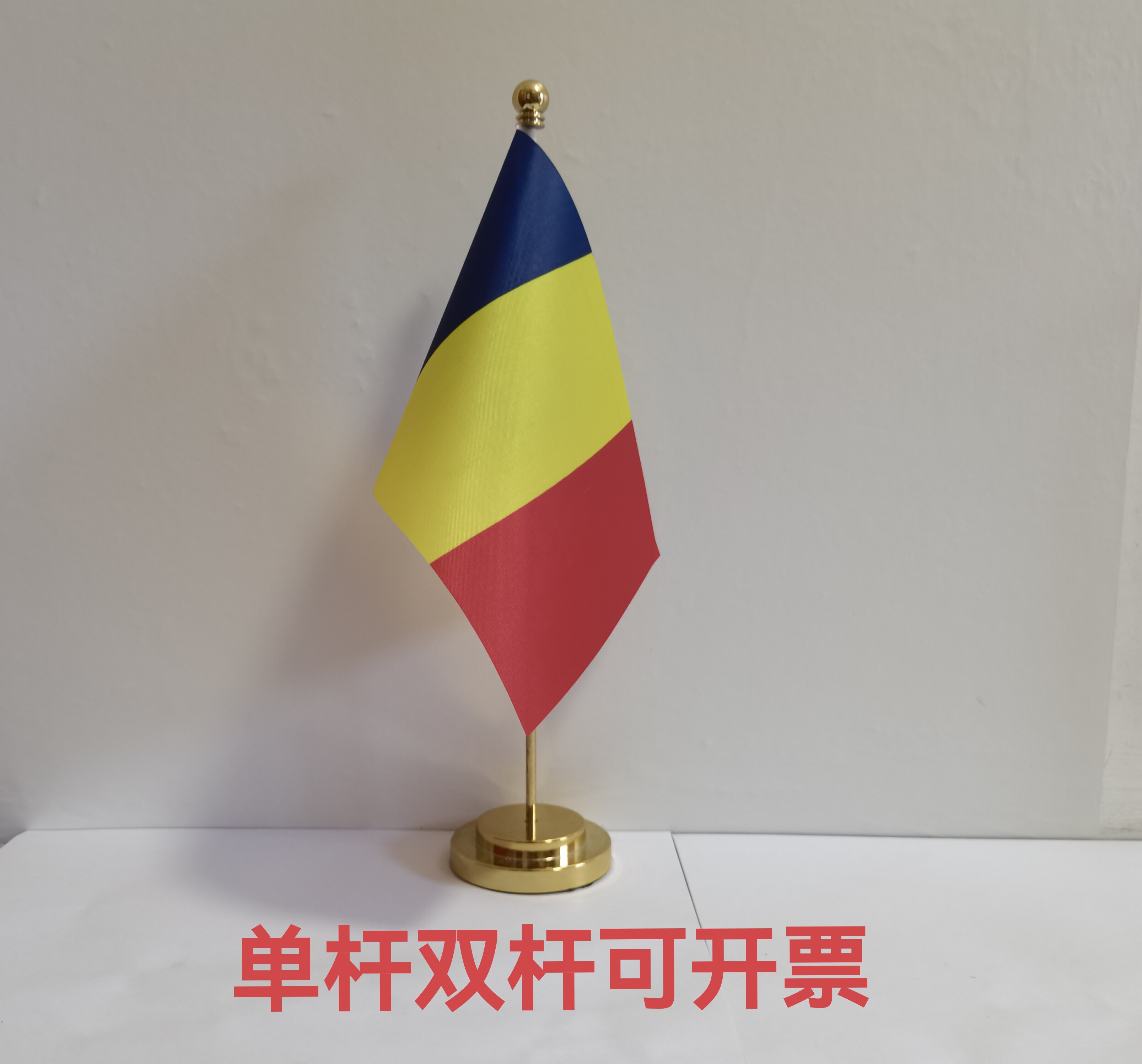 罗马尼亚国旗摆件装饰桌面台面办公桌旗架罗马尼亚小国旗小旗子