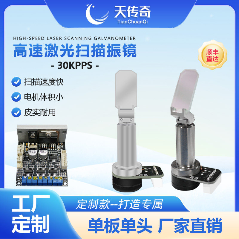 模拟信号控制伺服电机定制款激光打标单轴振镜