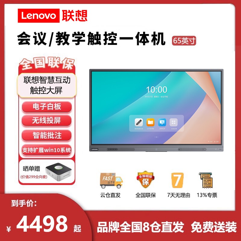联想会议平板智慧大屏S65Gen2