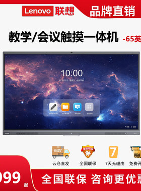 联想会议平板全国联保