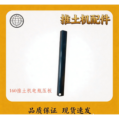 山推SD16推土机电瓶固定压板