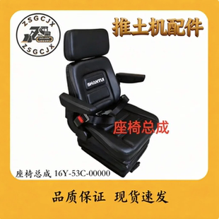 山推推土机座椅总成16Y-53C-00000 驾驶室座椅 带滑轨扶手调节器
