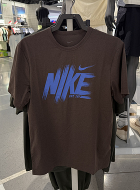 专柜正品代购nike耐克夏季男子运动休闲圆领短袖T恤 HV0382-237