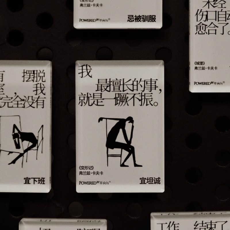 卡夫卡语录亚克力冰箱贴