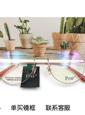 新款帕莎Prsr眼镜框PJ66424男女式可配防辐射防蓝光近视镜框