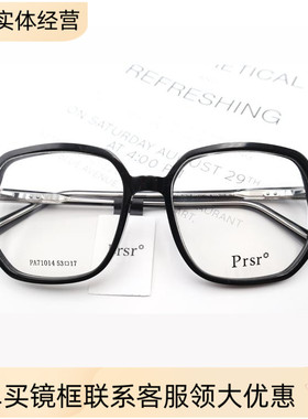 2021新款Prsr帕莎眼镜框PA71014男女近视可配蓝光镜防辐射光学架