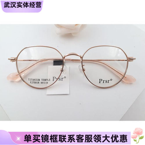 眼镜框帕莎时尚全框男女是