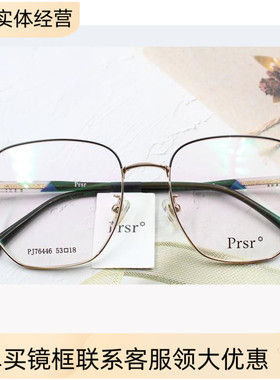 2020新款Prsr帕莎眼镜框PJ76446男女近视可配蓝光镜防辐射光学架