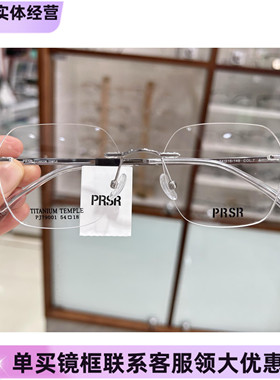 新款帕莎PRSR眼镜框PJ79001文艺无框眼镜框女近视可配防蓝光镜片