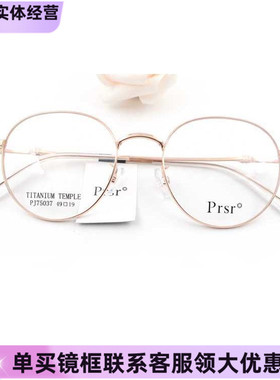 新款帕莎Prsr眼镜框PJ75037时尚金属女近视全框可配镜片防蓝光
