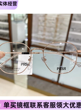新款帕莎PRSR眼镜框PJ75067时尚金属全框女近视男可配镜片防蓝光