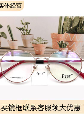 2020新款帕莎眼镜框PJ66397超轻舒适小脸Prsr防辐射近视眼镜架