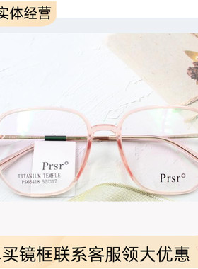 2020新款Prsr帕莎眼镜框PS66418男女近视可配蓝光镜防辐射光学架