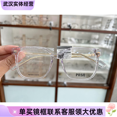 新款帕莎PRSR眼镜框PB75004黑框素颜板材女近视男可配镜片防蓝光